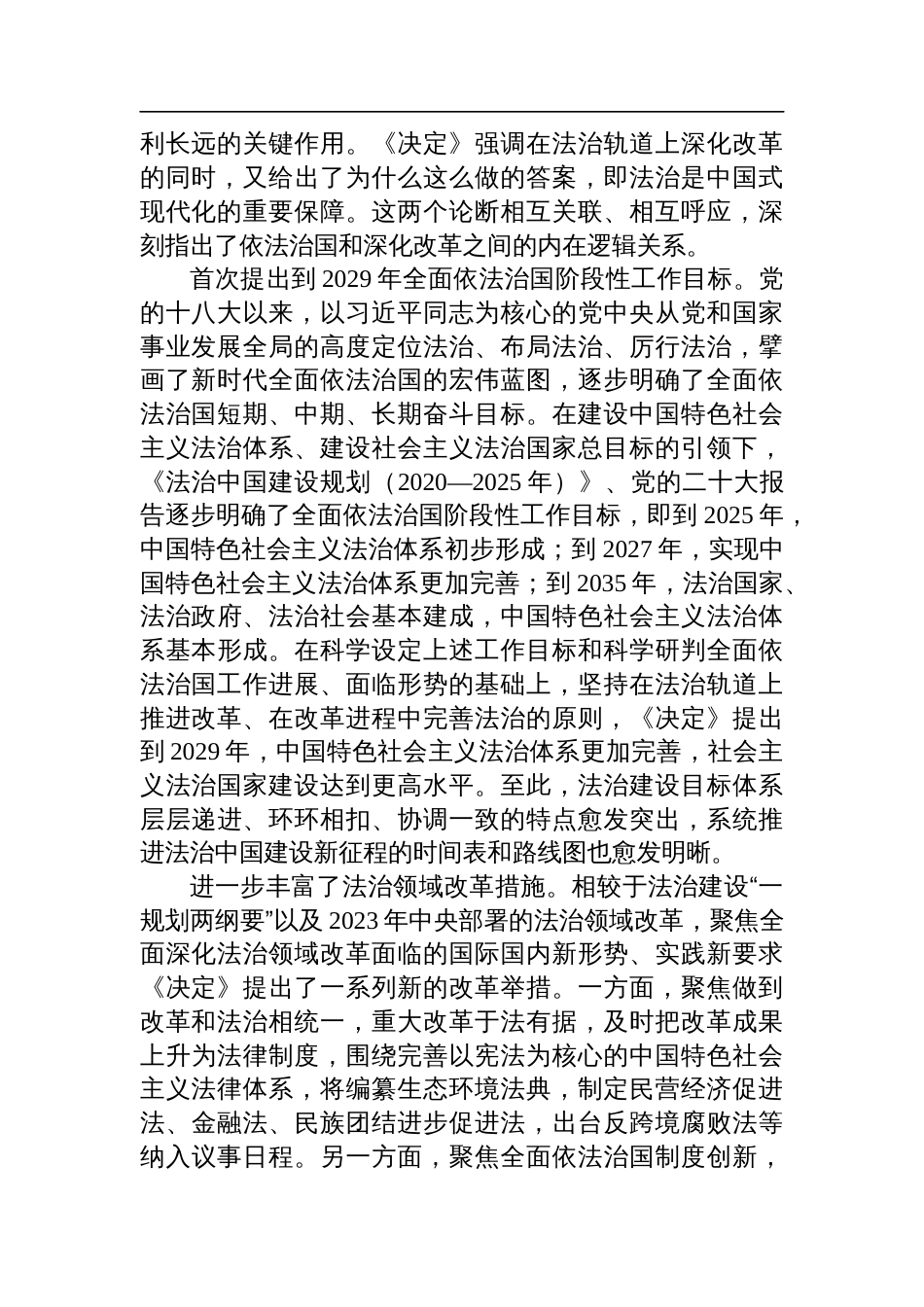 在全省司法行政系统学习贯彻党的二十届三中全会精神专题宣讲会上的党课讲稿_第2页