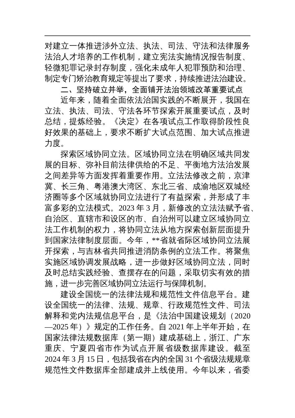 在全省司法行政系统学习贯彻党的二十届三中全会精神专题宣讲会上的党课讲稿_第3页