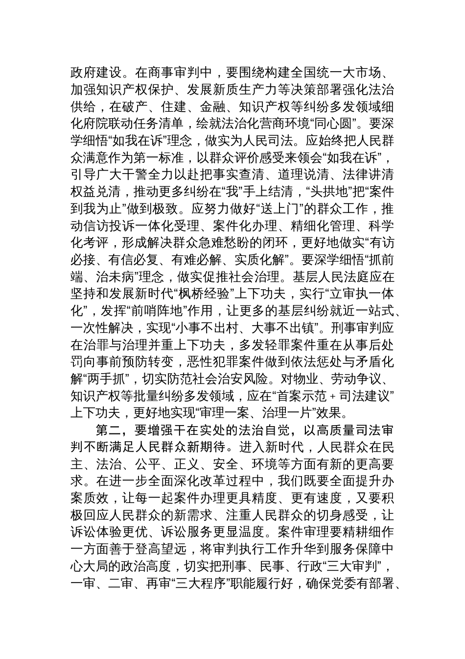 在全市政法系统学习贯彻党的二十届三中全会精神专题读书班上的研讨发言_第2页