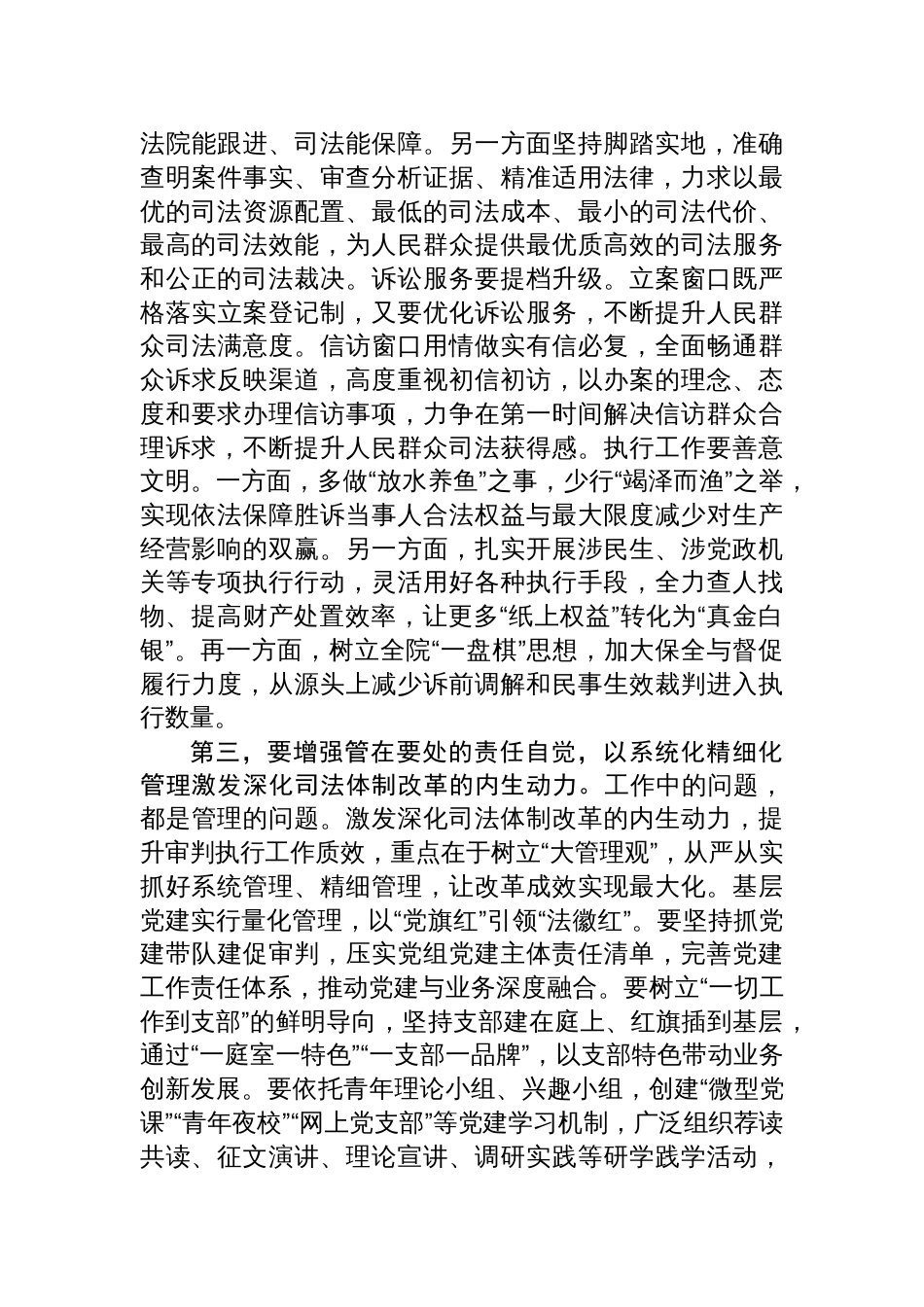 在全市政法系统学习贯彻党的二十届三中全会精神专题读书班上的研讨发言_第3页