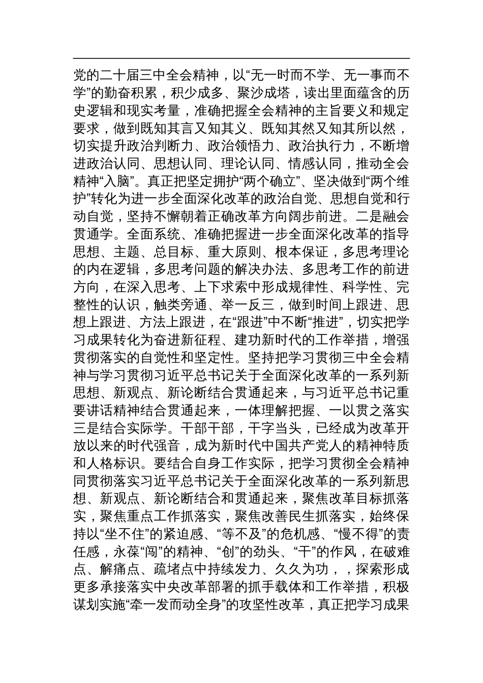 学习贯彻二十届三中全会精神培训交流发言材料_第2页