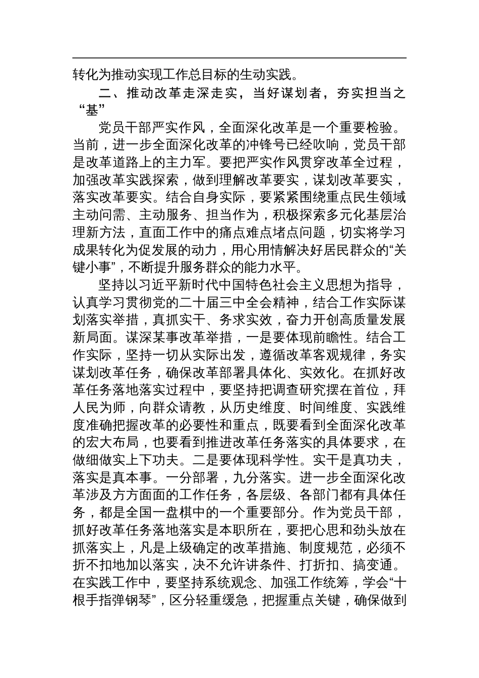 学习贯彻二十届三中全会精神培训交流发言材料_第3页