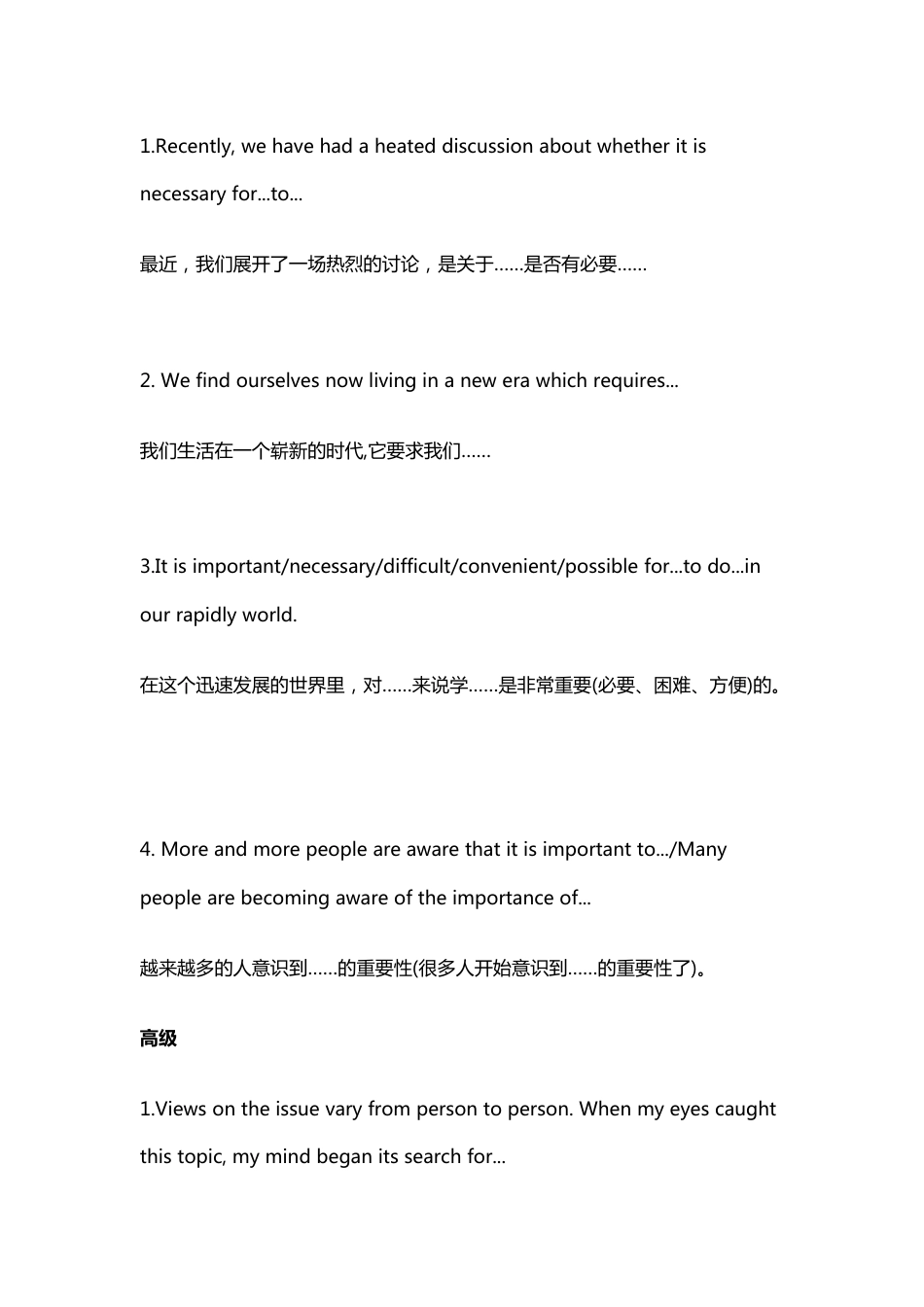 高中英语108个黄金句型_第2页