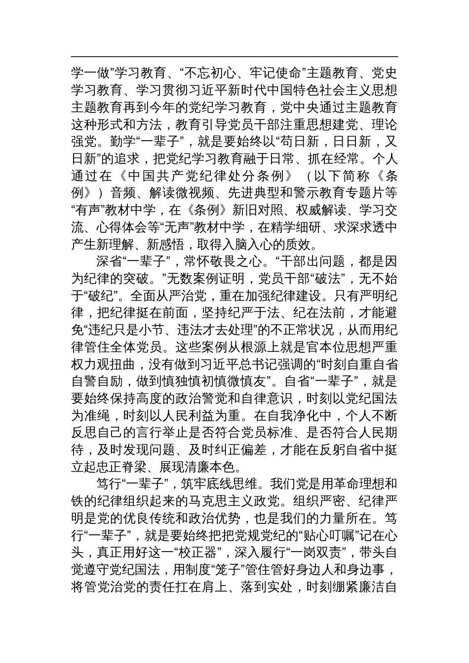 党纪学习教育典型案例研讨发言材料：以案为鉴以案明纪+筑牢拒腐防变思想防线_第2页