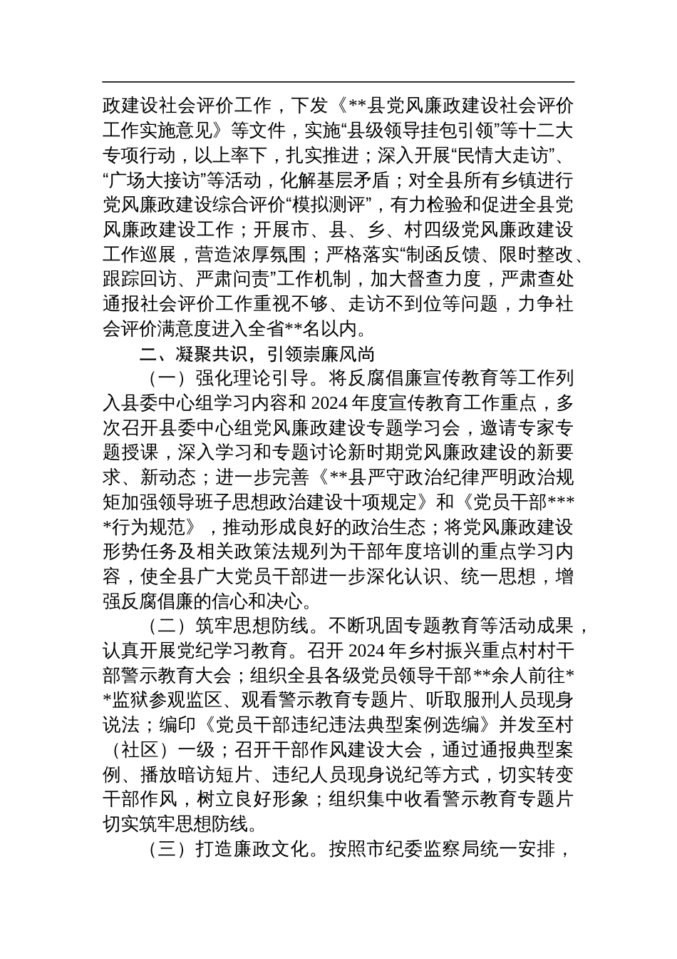 关于某县委2024年度落实党风廉政建设责任制情况的报告_第2页
