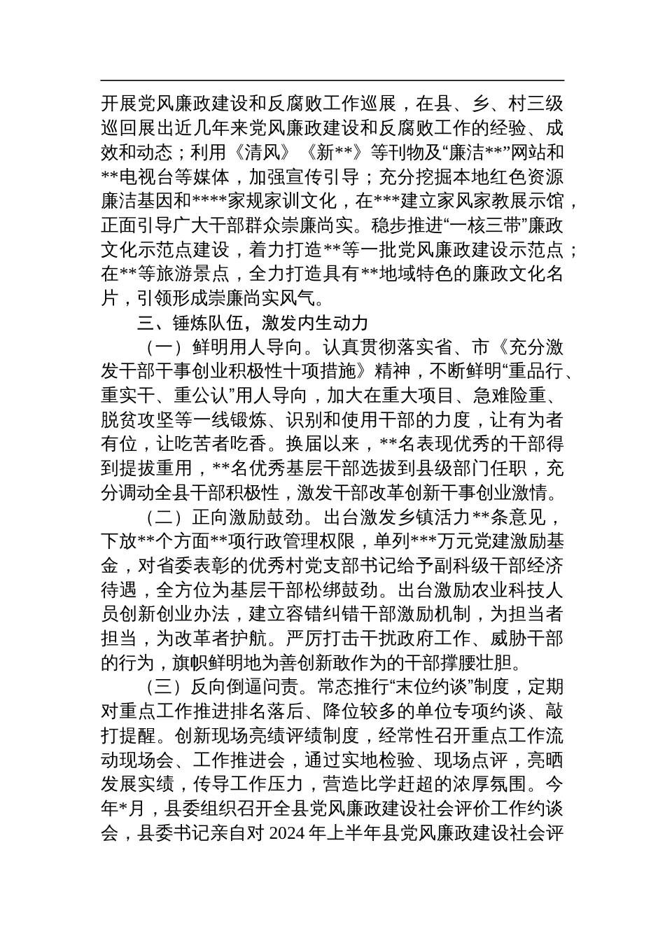 关于某县委2024年度落实党风廉政建设责任制情况的报告_第3页
