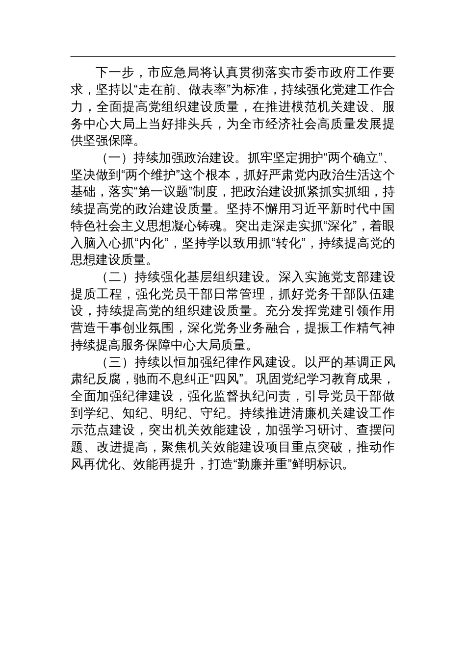 市检验检测中心党支部2024年落实全面从严治党主体责任工作情况报告_第3页