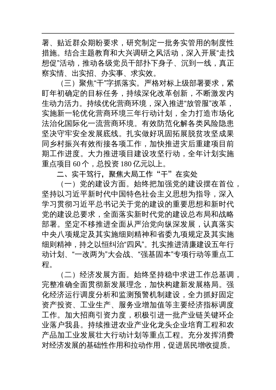 学习贯彻党的二十届三中全会精神研讨会发言_第2页