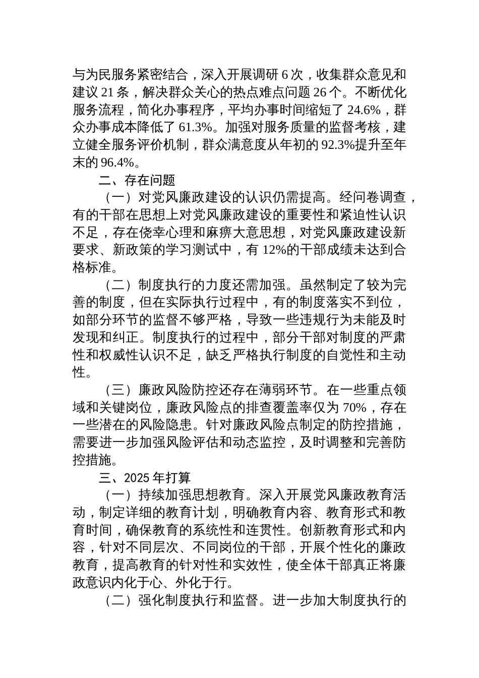 筑牢廉政防线清风满溢全年——2024党风廉政建设年度工作报告_第2页