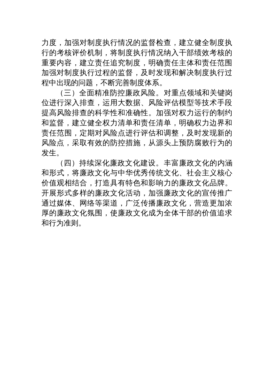 筑牢廉政防线清风满溢全年——2024党风廉政建设年度工作报告_第3页