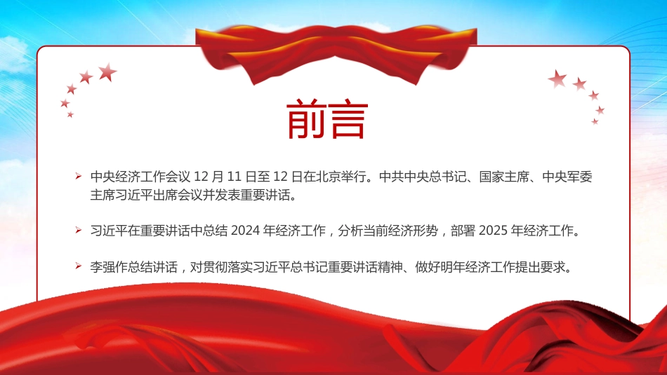 2025中央经济工作会议速览PPT总结2024年经济工作，分析当前经济形势，部署2025年经济工作_第2页