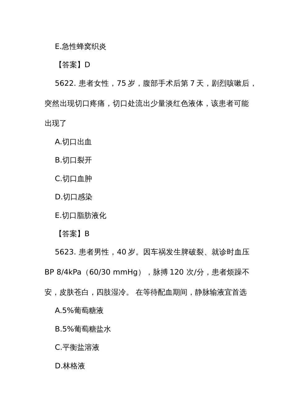 护理规范化培训结业理论考试精选题库5618至6073题_第3页