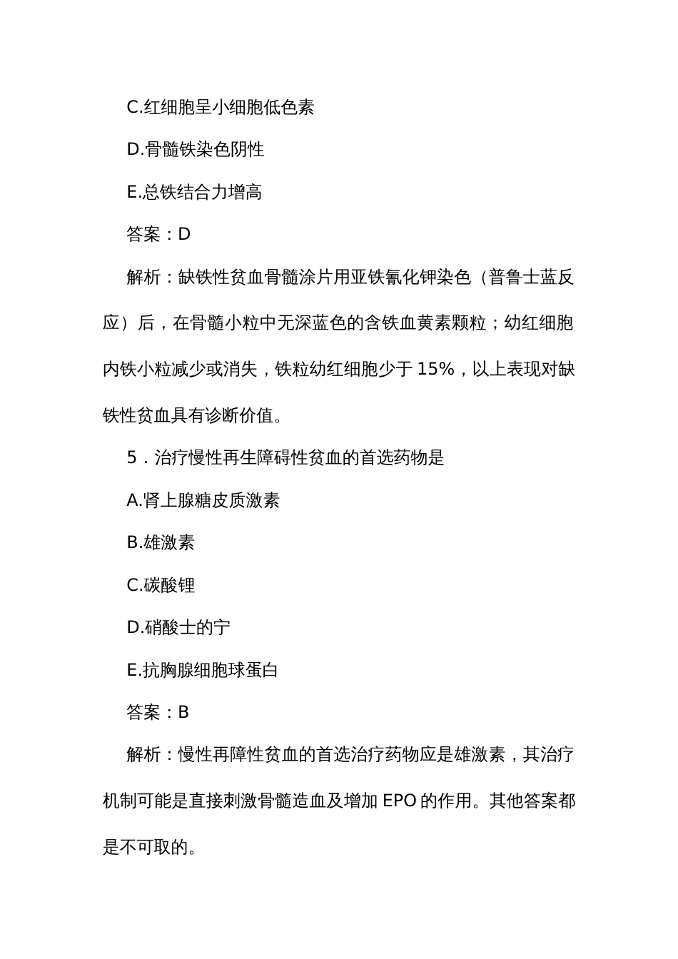 内科学住院医师规范化培训结业理论考试题库170题_第3页