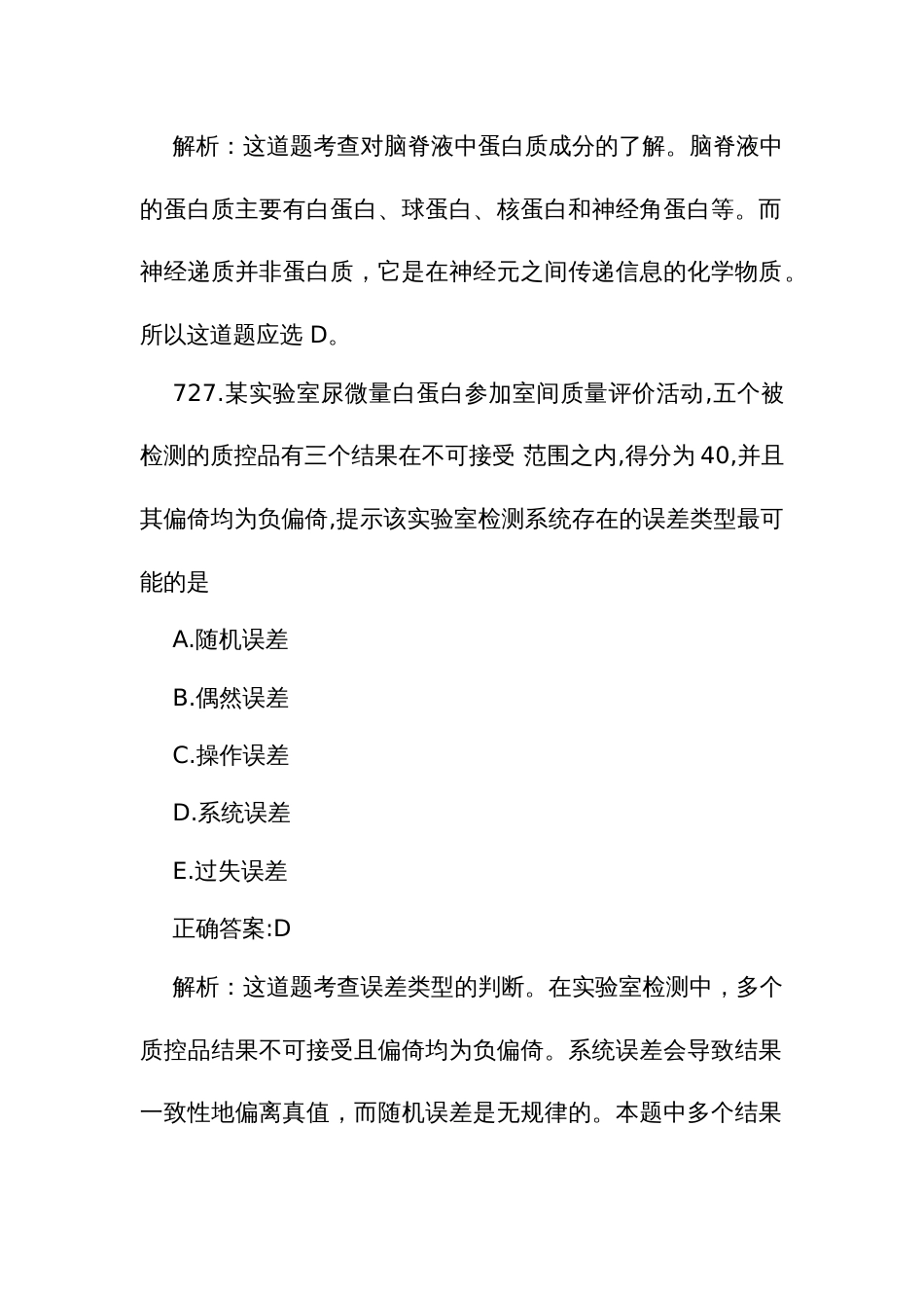 临床生物化学检验资格考试规培题库724至995题_第3页