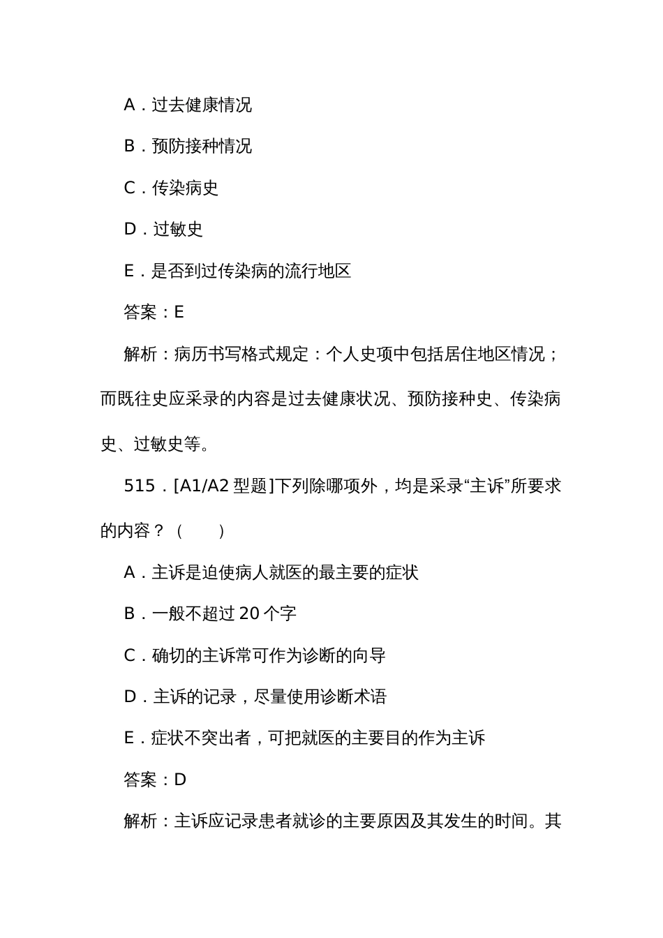 中医执业医师资格考试培训题库（二）511至980题_第3页