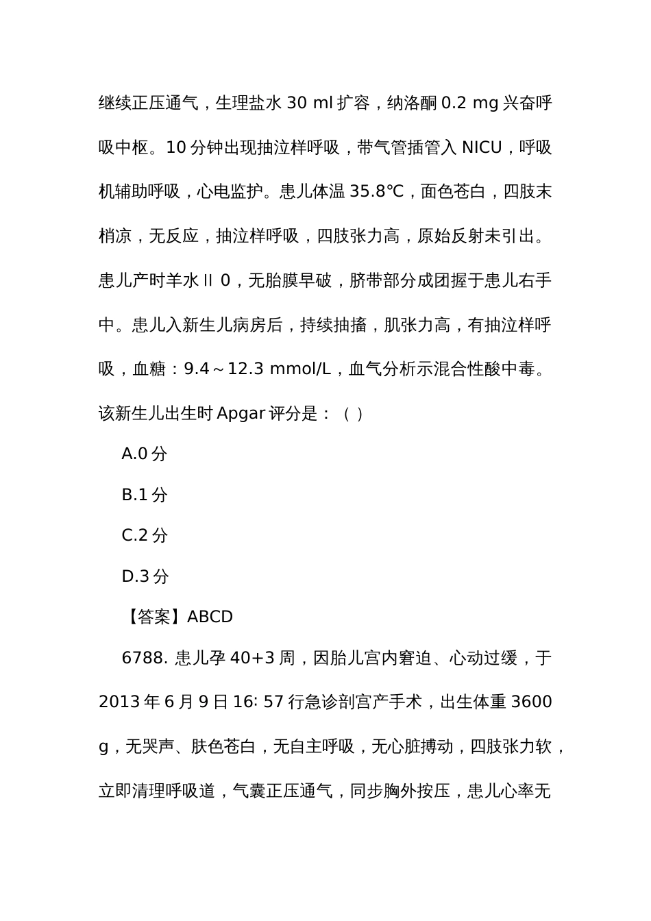 护理规范化培训结业理论考试精选题库6786至7265题_第3页