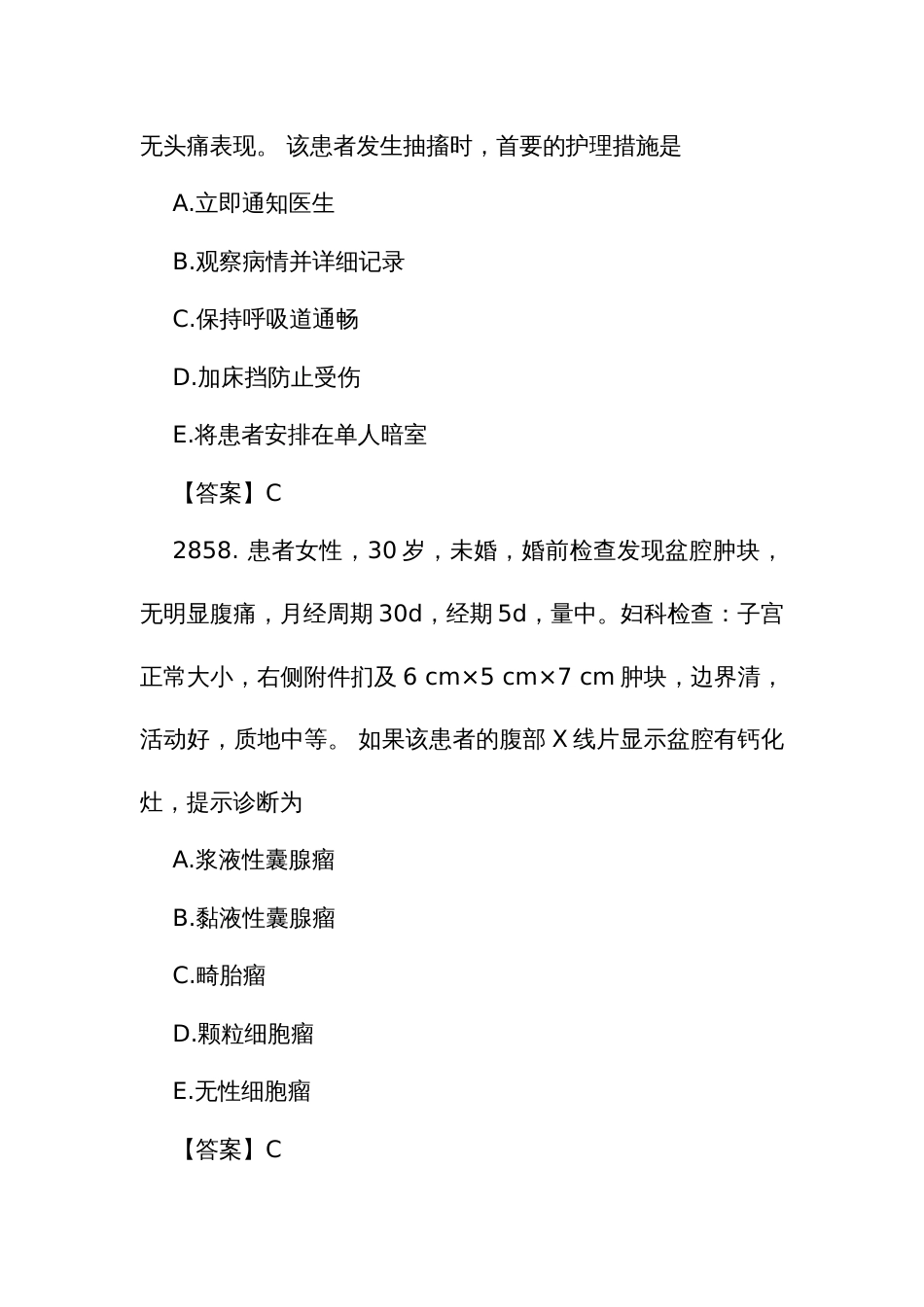 护理规范化培训结业理论考试精选题库2856至3299题_第2页