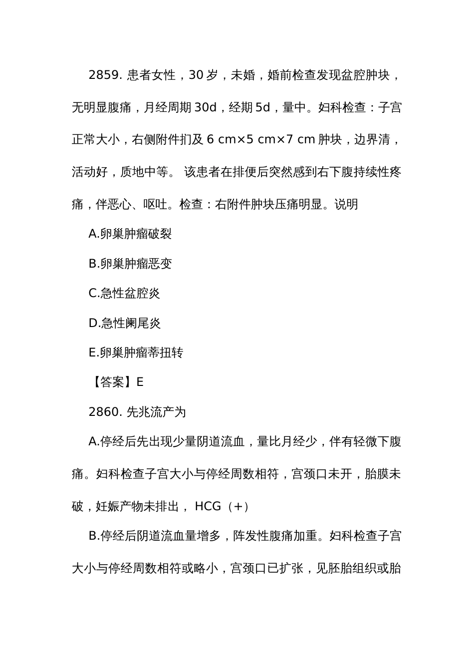 护理规范化培训结业理论考试精选题库2856至3299题_第3页