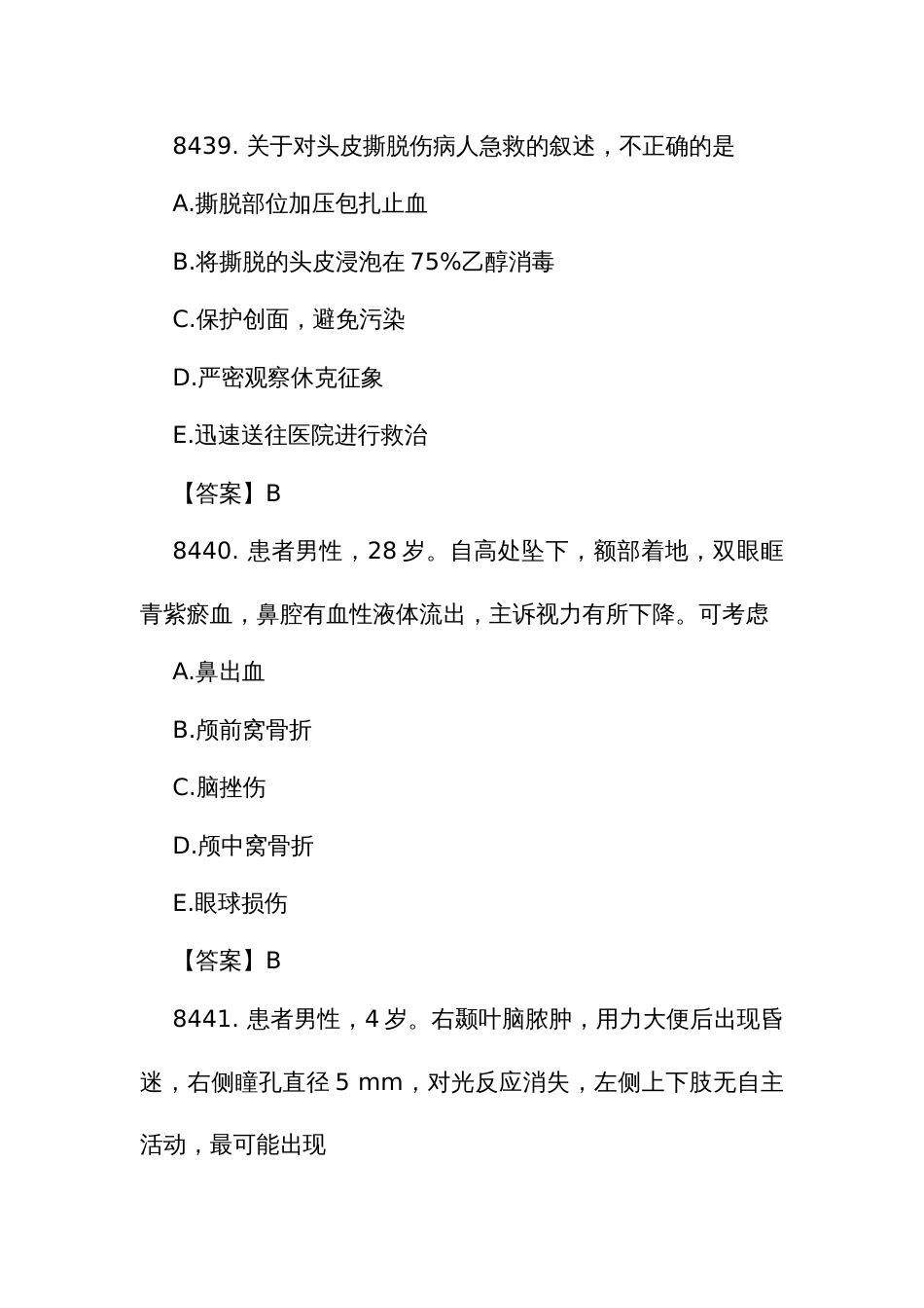 护理规范化培训结业理论考试精选题库8437至8902题_第2页