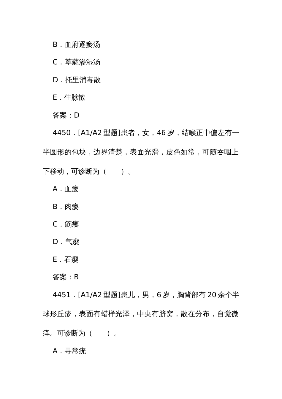 中医执业医师资格考试培训题库（一）4446至4874题_第3页