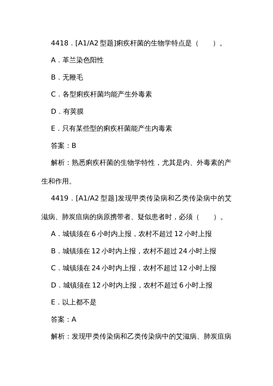 中医执业医师资格考试培训题库（二）4416至4751题_第2页