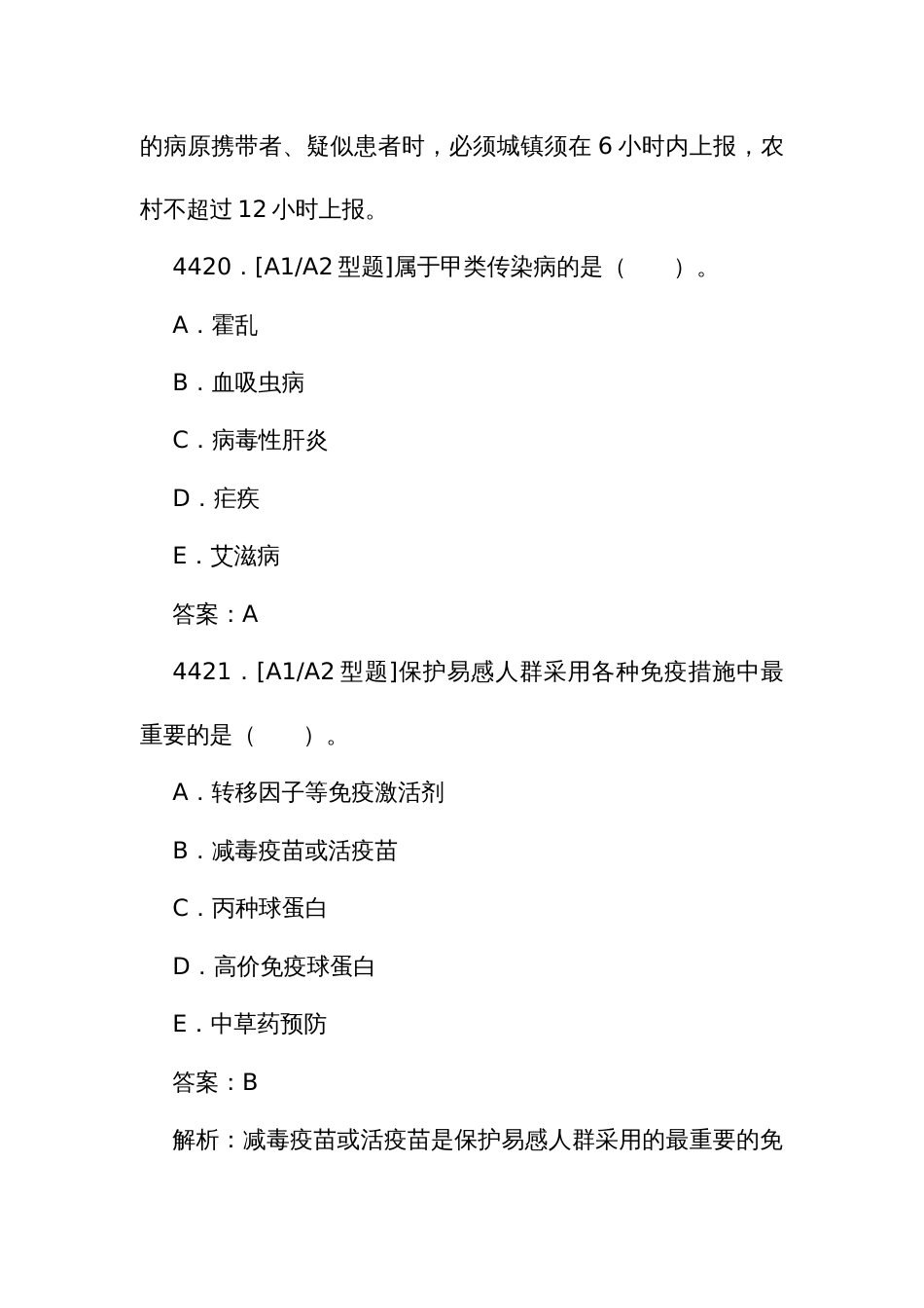 中医执业医师资格考试培训题库（二）4416至4751题_第3页