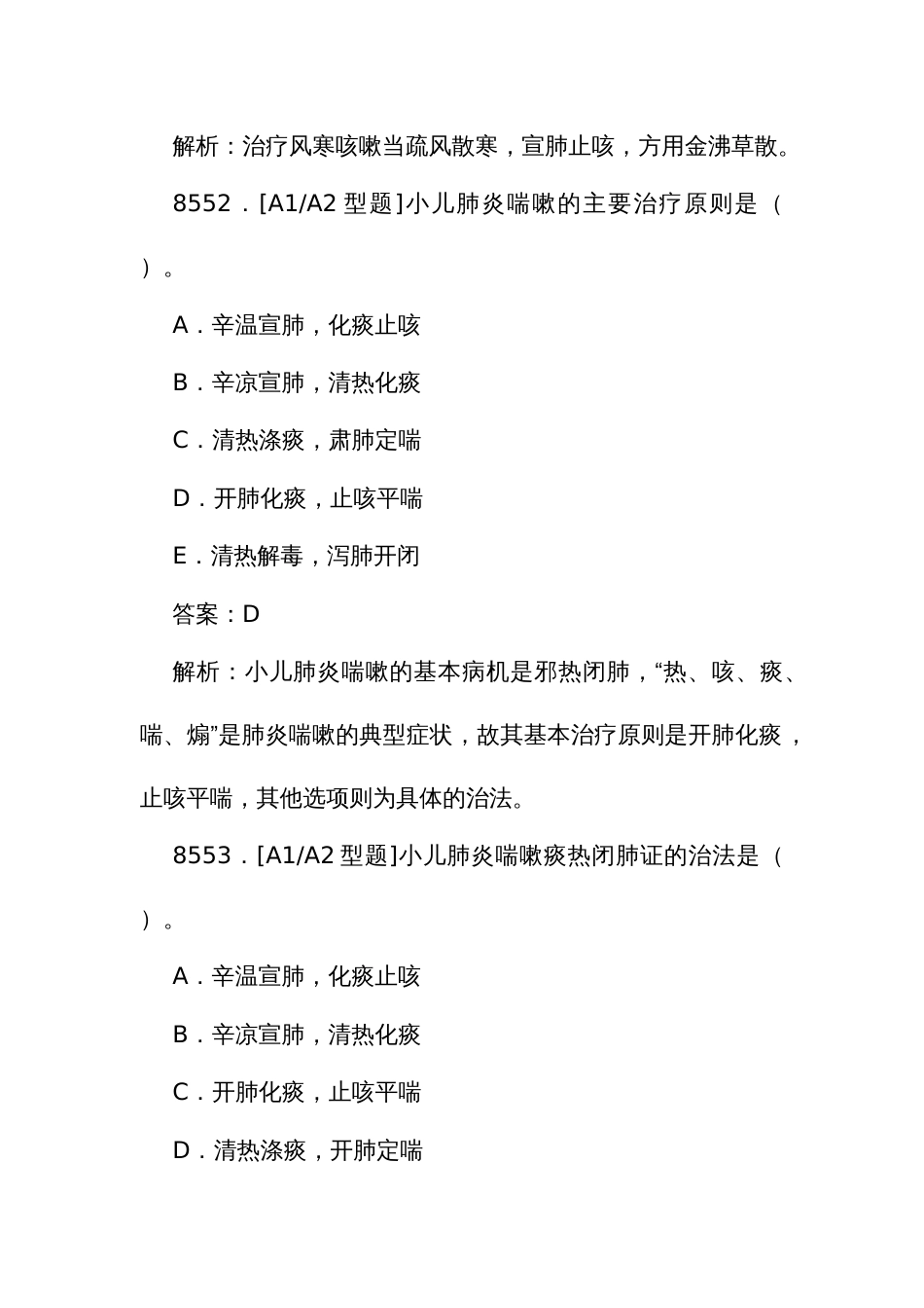 中医执业医师资格考试题库（一）8550至8896题_第2页