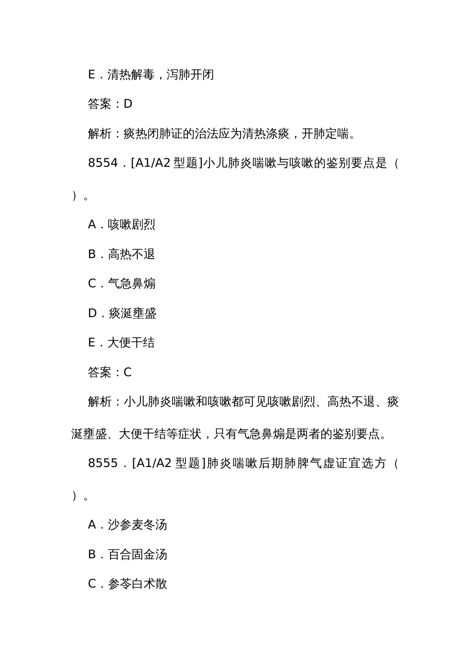 中医执业医师资格考试题库（一）8550至8896题_第3页