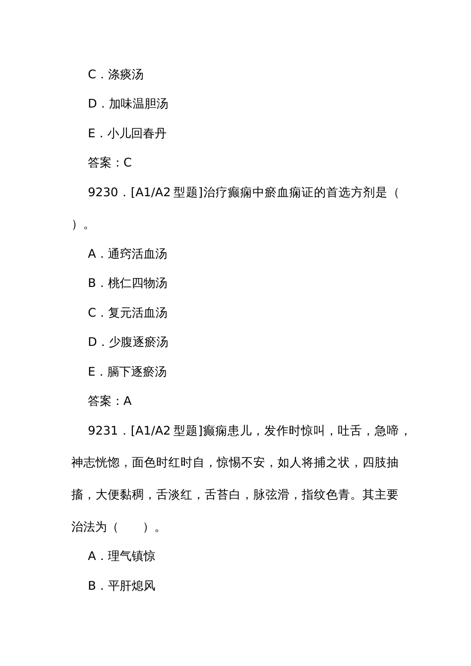 中医执业医师资格考试题库（一）9227至9672题_第2页