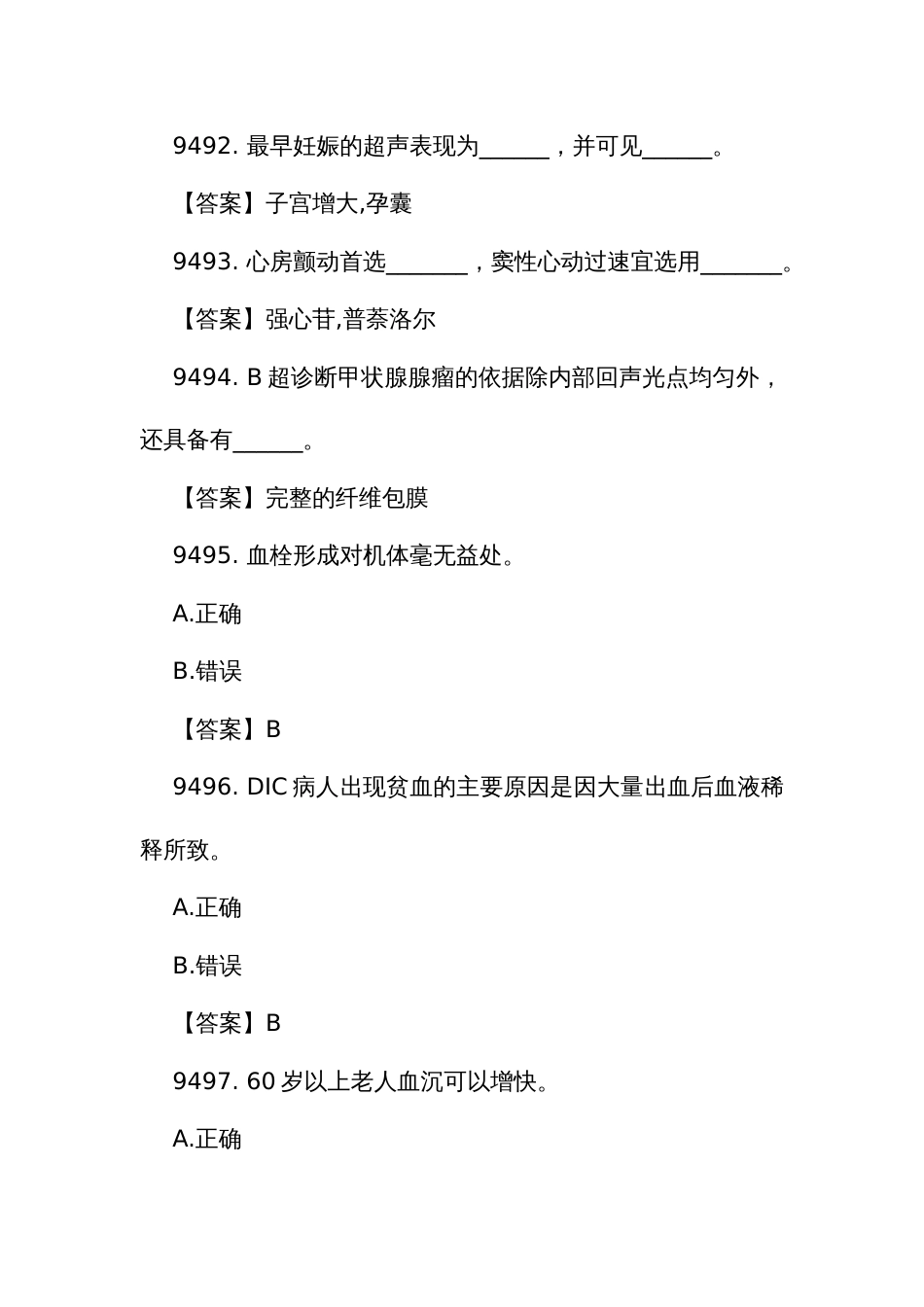 护理规范化培训结业理论考试精选题库9487至9953题_第3页