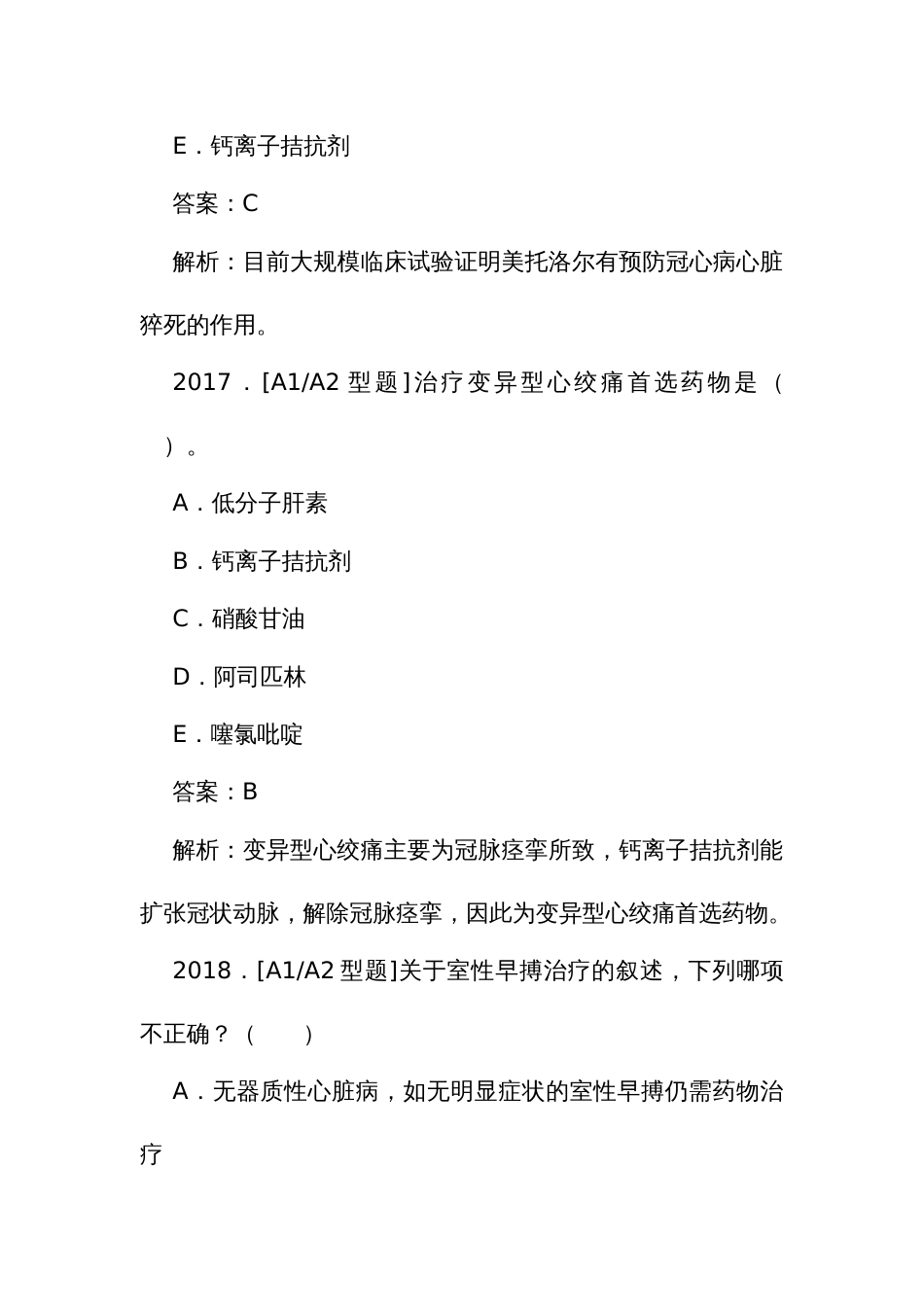 中医执业医师资格考试培训题库（二）2013至2269题_第3页