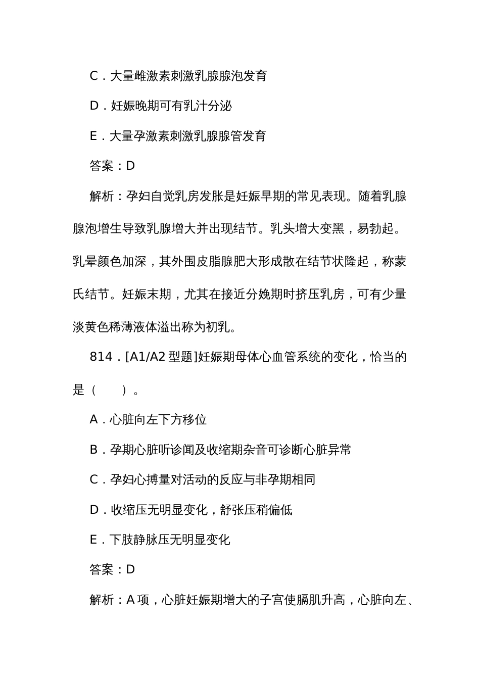 《妇产科》住院医师规范化培训结业理论考试题库811至1025题_第3页