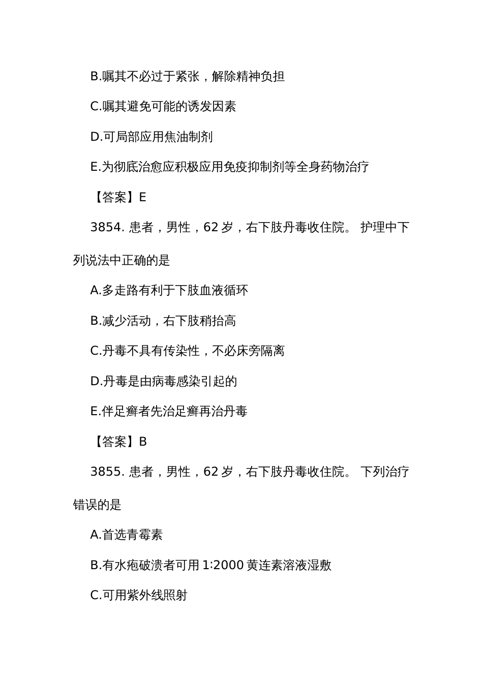 护理三级规范化培训结业理论考试精选题库3850至4268题_第3页