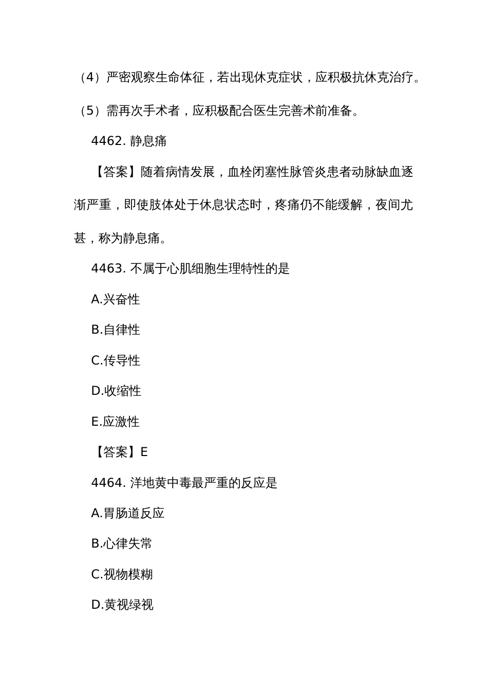 护理规范化培训结业理论考试精选题库4460至4851题_第2页