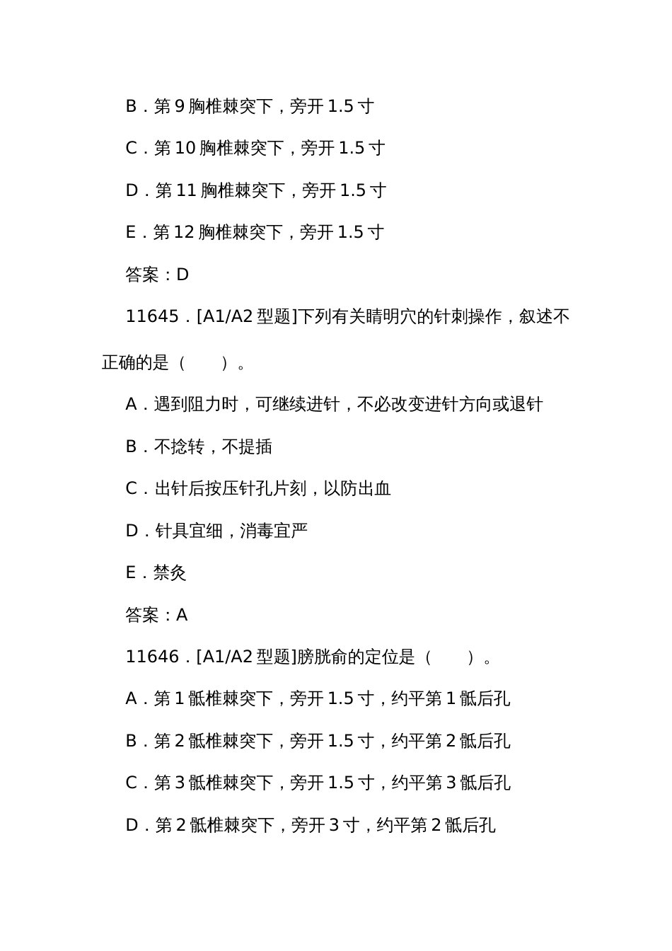 中医执业医师资格考试题库（一）11642至12066题_第2页
