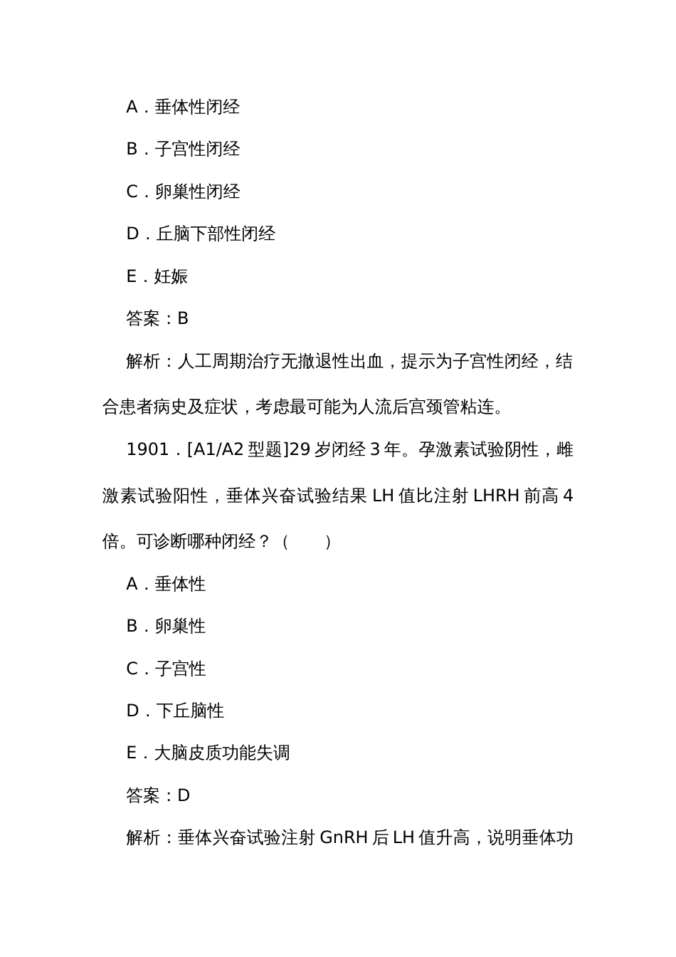 《妇产科》住院医师规范化培训结业理论考试题库1899至2112题_第2页