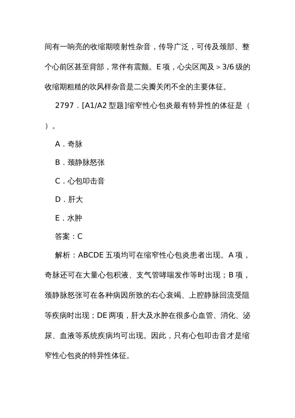 内科主治医师资格考试规培题库2796至3005题_第2页