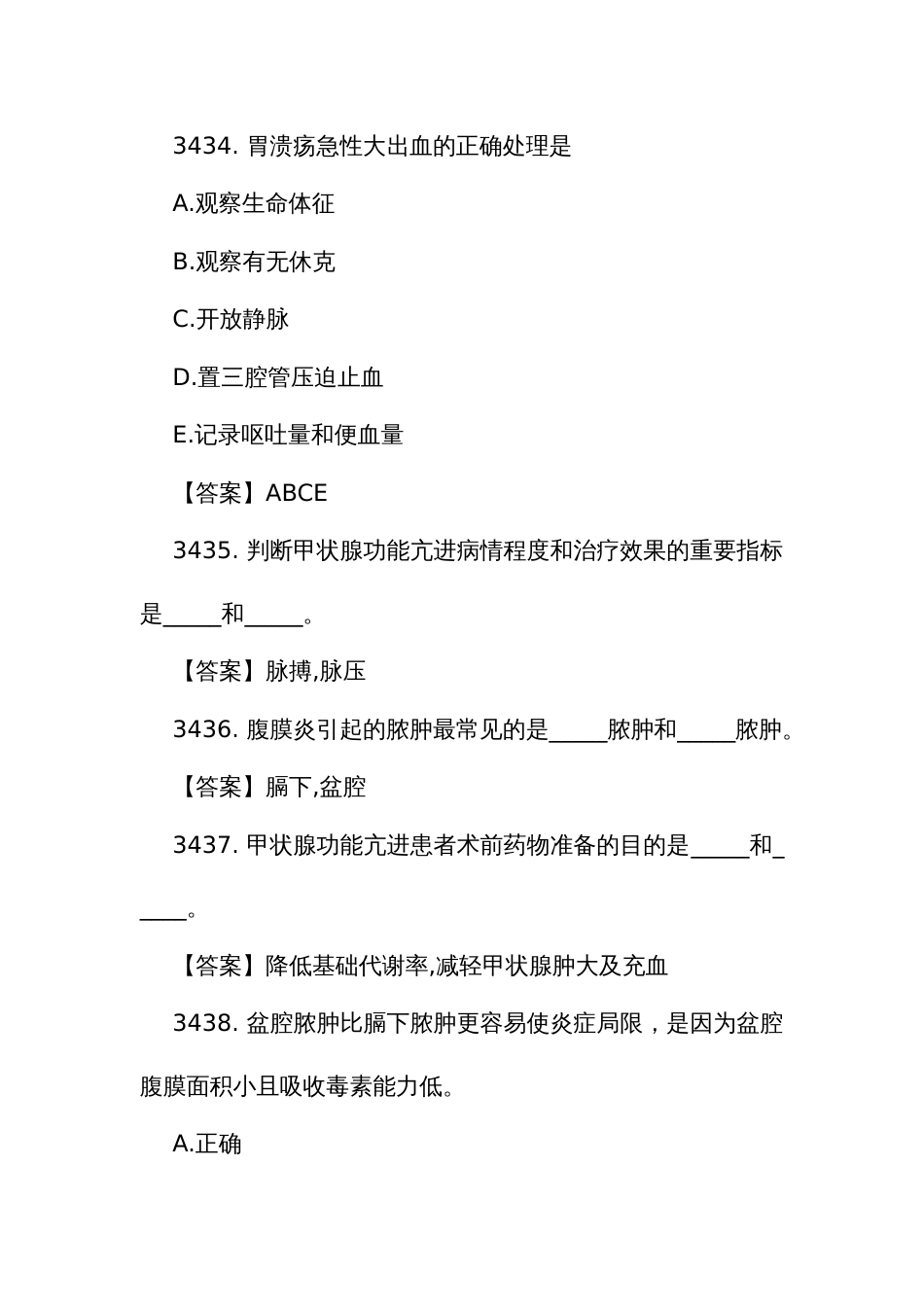 护理三级规范化培训结业理论考试精选题库3432至3849题_第2页