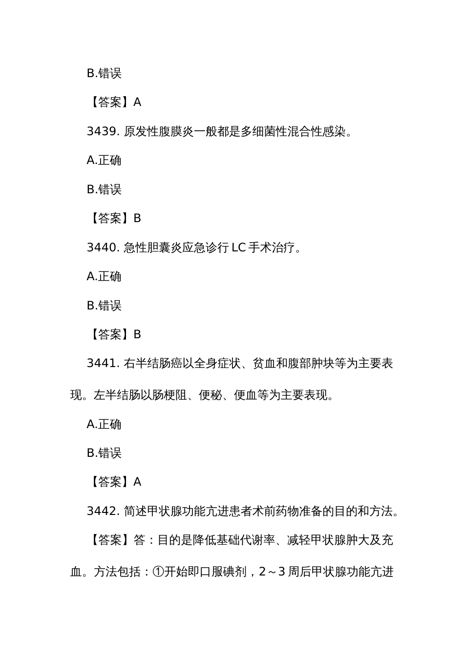 护理三级规范化培训结业理论考试精选题库3432至3849题_第3页