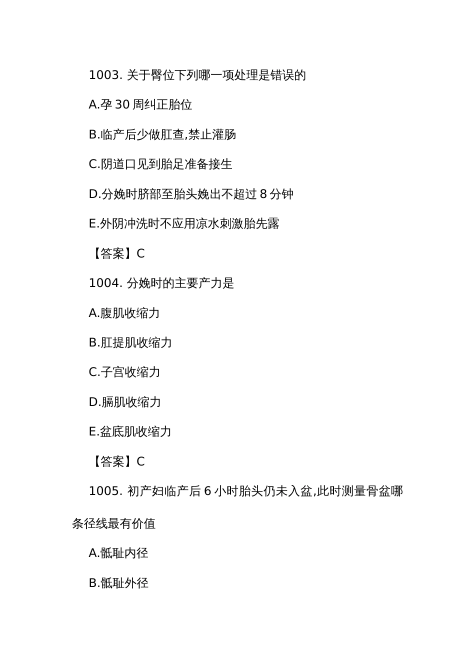 护理规范化培训结业理论考试精选题库1001至1303题_第2页