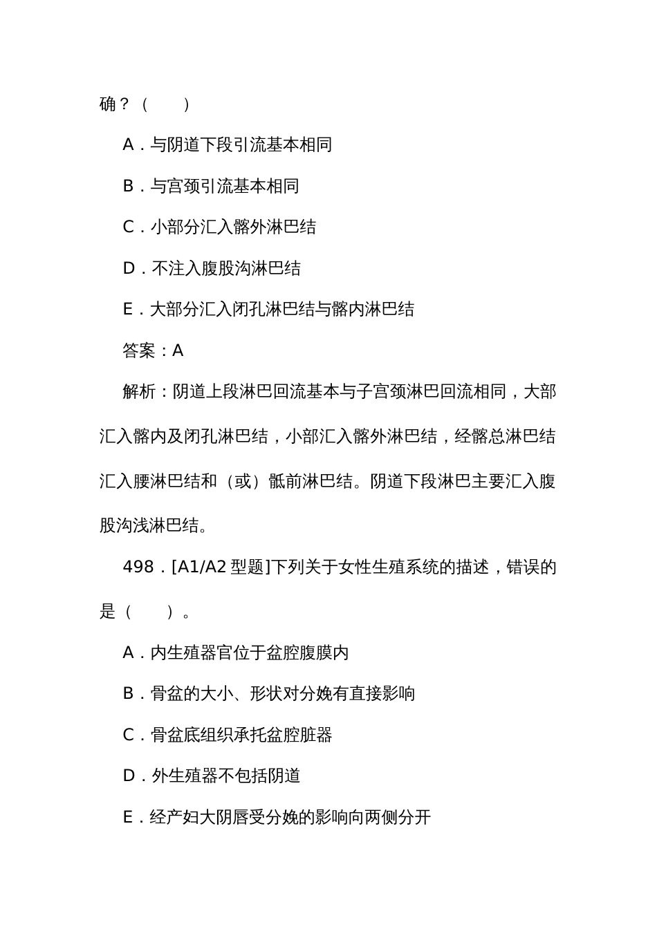 《妇产科》住院医师规范化培训结业理论考试题库496至683题_第2页