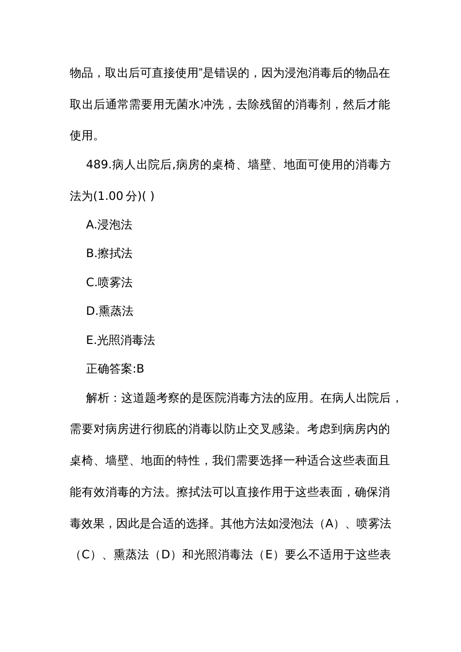 护理规培结业资格考试题库488至670题_第2页