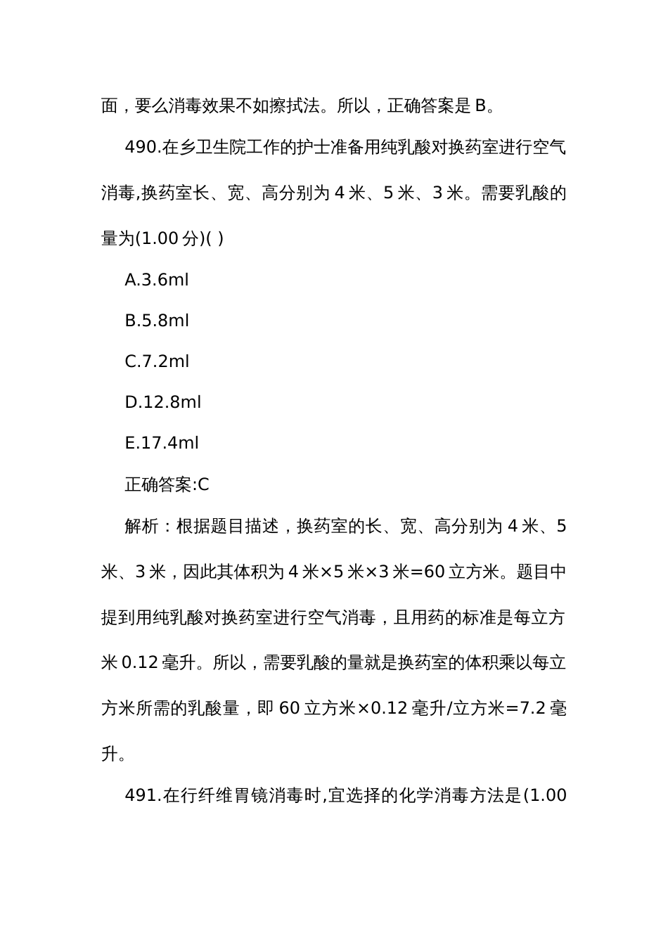 护理规培结业资格考试题库488至670题_第3页