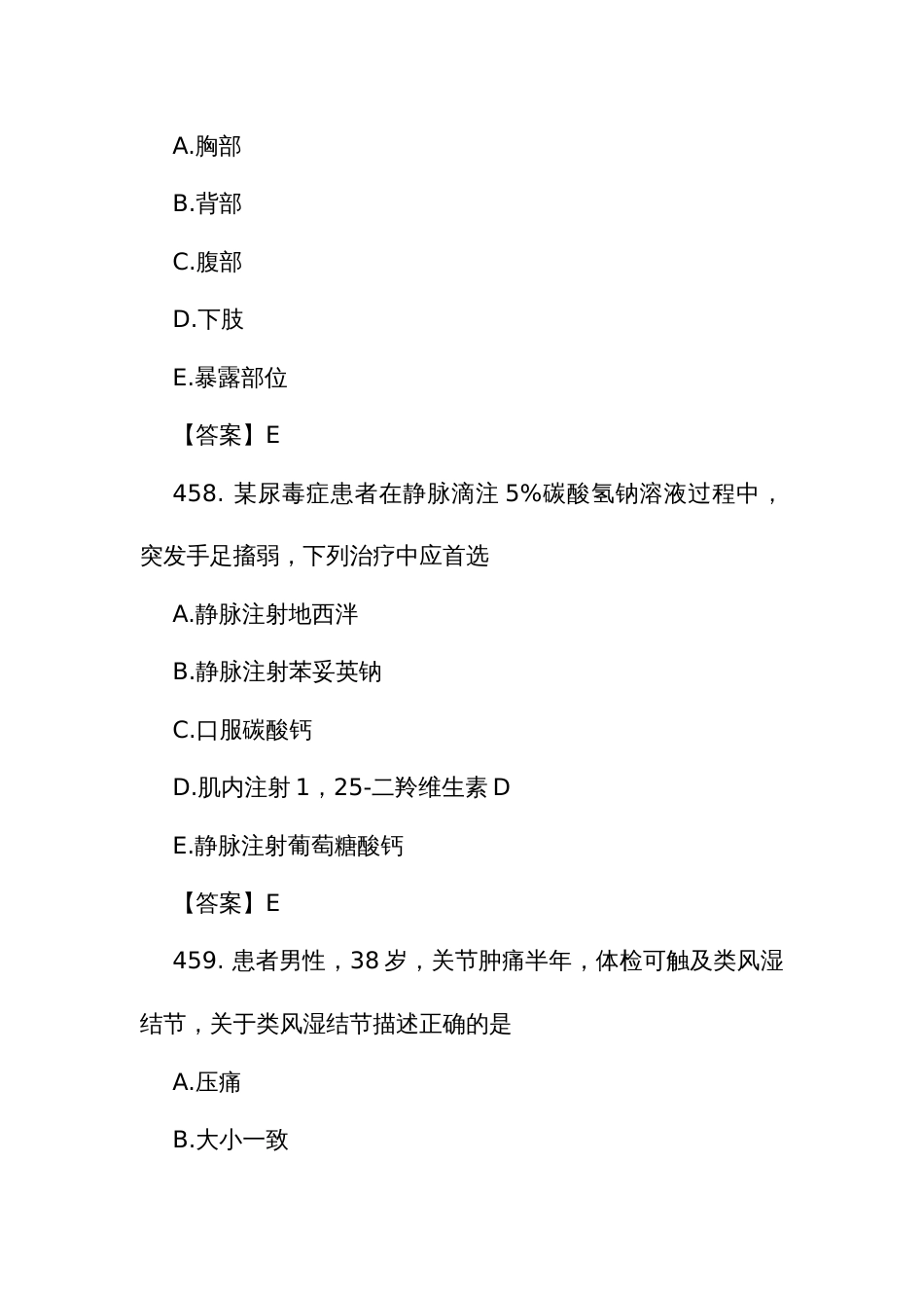 护理规范化培训结业理论考试精选题库455至797题_第2页