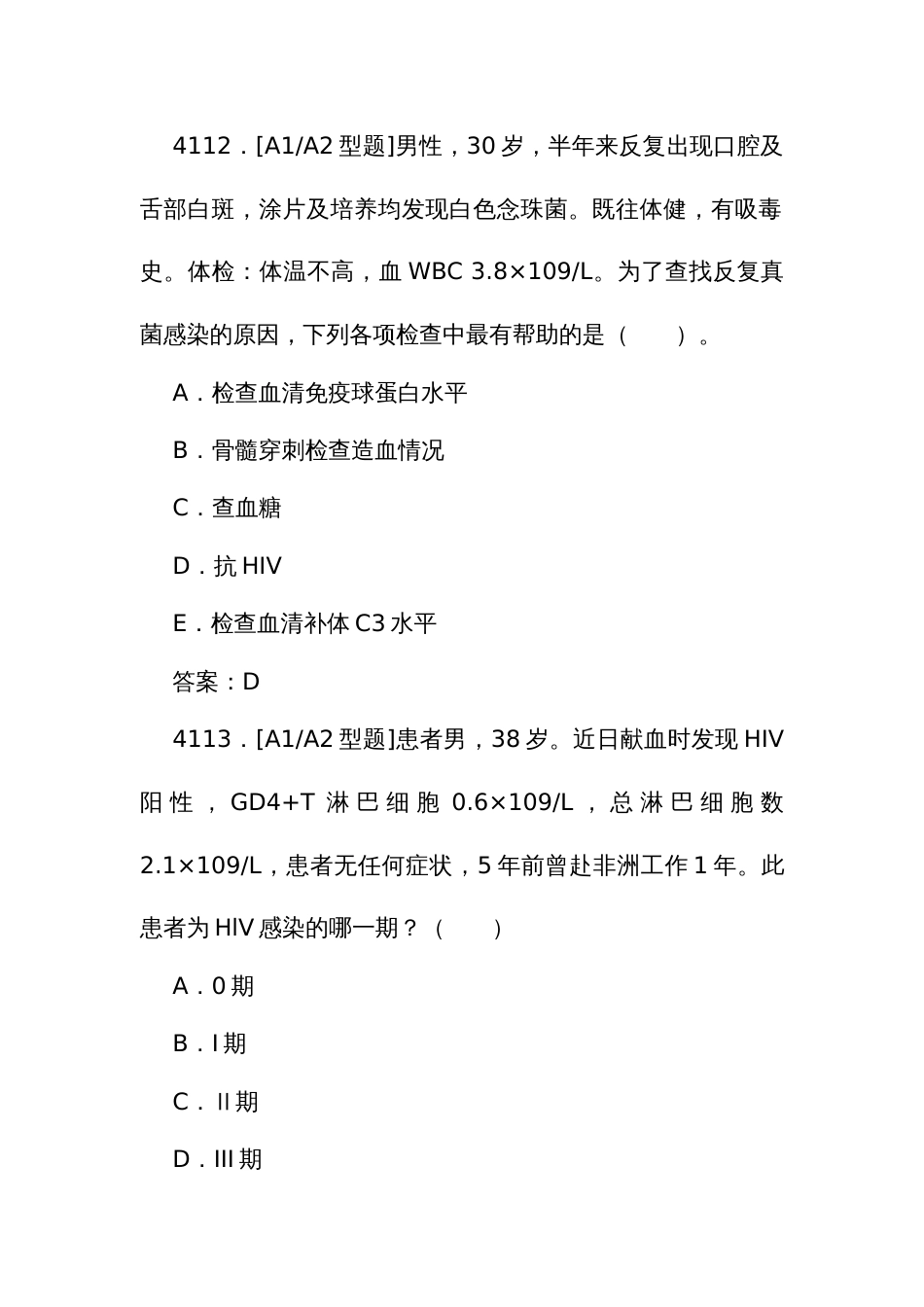 中医执业医师资格考试培训题库（二）4110至4415题_第2页