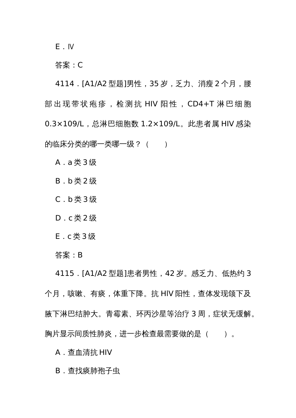 中医执业医师资格考试培训题库（二）4110至4415题_第3页