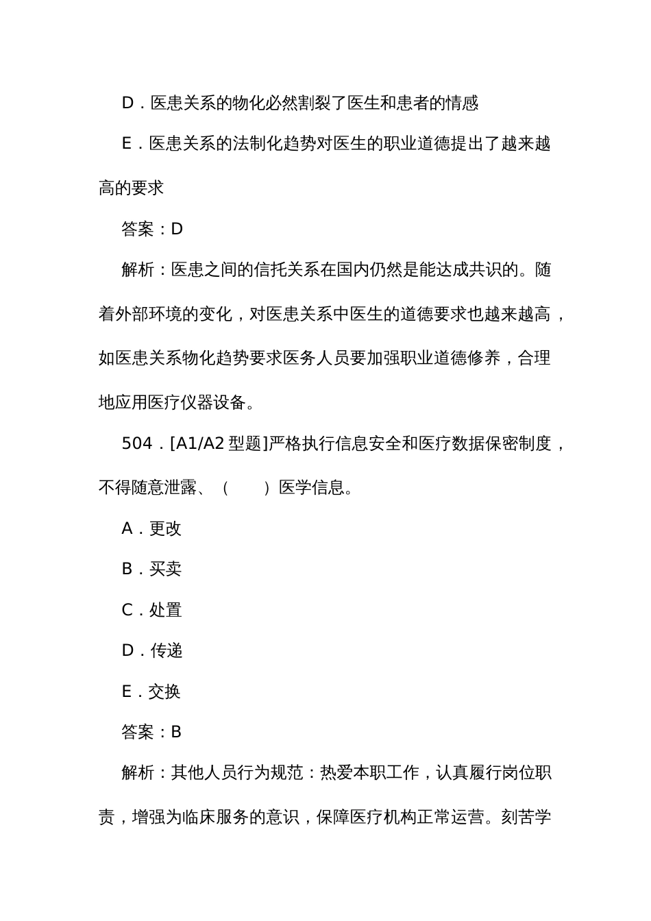 口腔医学医师规范化培训结业理论考试题库501至722题_第3页