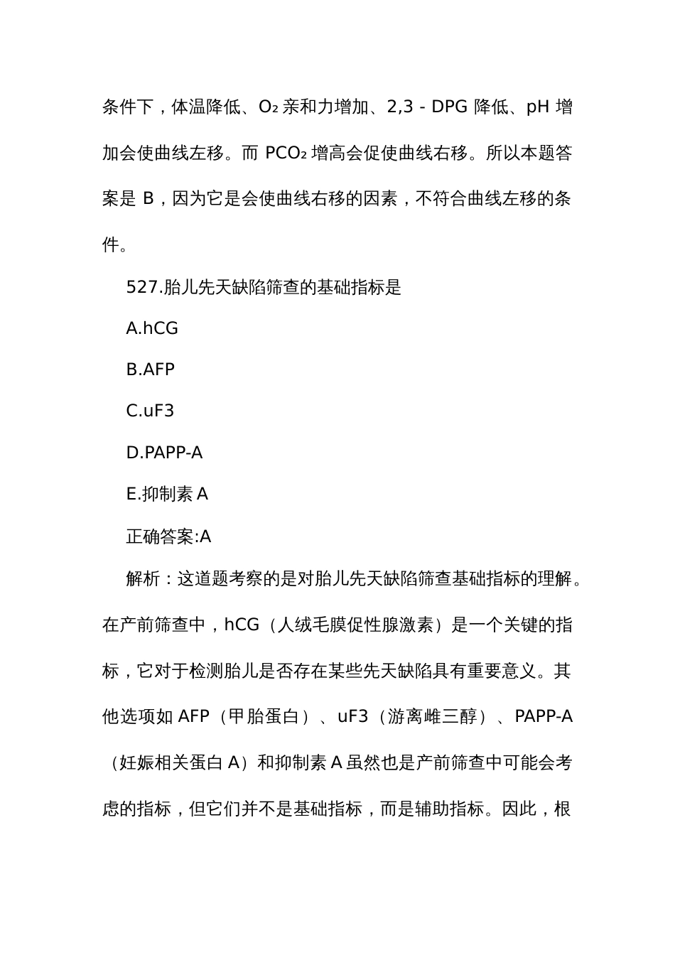 临床生物化学检验资格考试规培题库524至723题_第3页