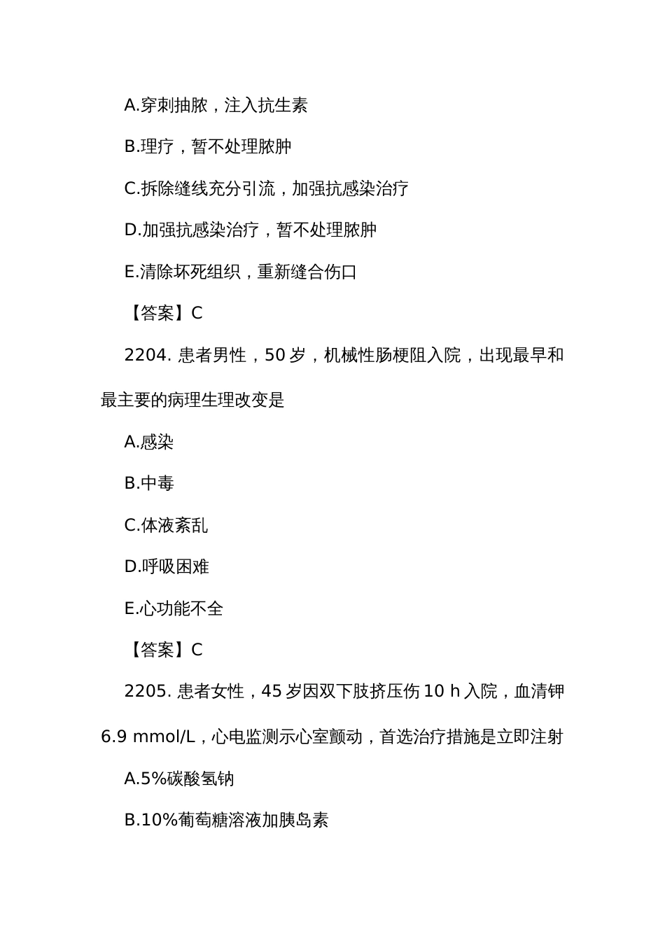 护理规范化培训结业理论考试精选题库2199至2491题_第3页