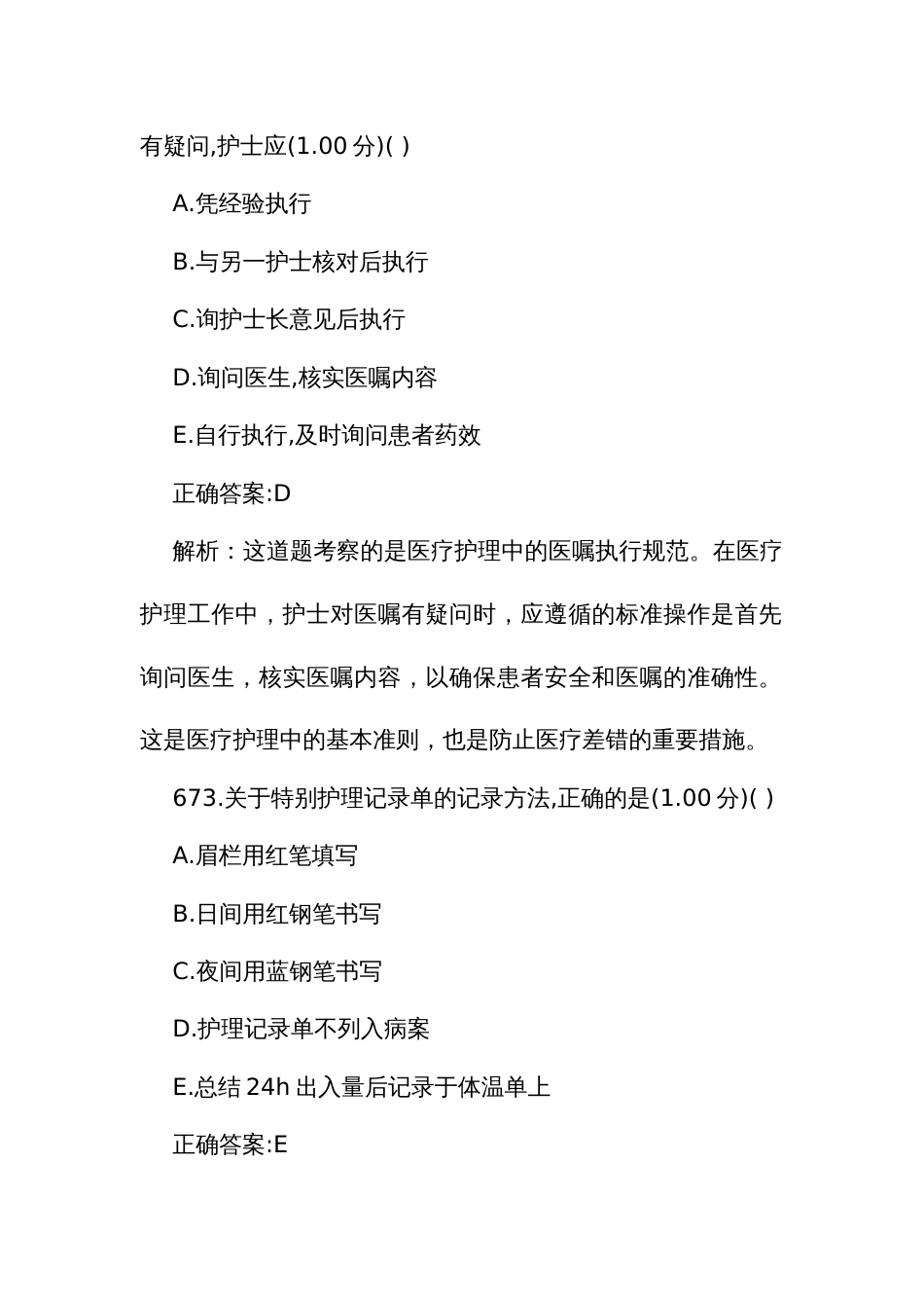 护理规培结业资格考试题库671至830题_第2页